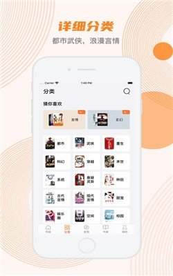 甜悦小说 v1.0.1截图2