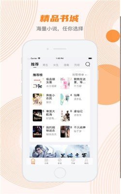 甜悦小说 v1.0.1截图3