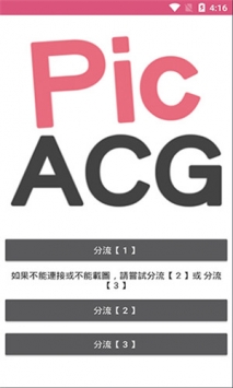 PicACG正版免费官方 v1.0截图1