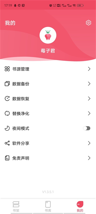 树莓阅读纯净版 v1.3.7截图2