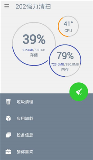 202强力清扫 v2.7.1截图3