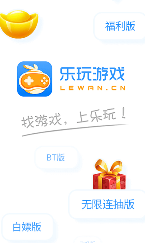 乐玩游戏盒子 v5.0.5截图1