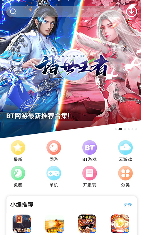 乐玩游戏盒子 v5.0.5截图3