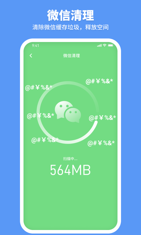 走步清理宝专业版 v1.0.0截图1