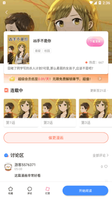 漫蛙漫画官方版入口 v1.0截图3