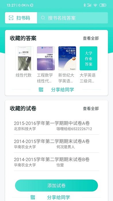 大学作业答案 v1.2.9截图2