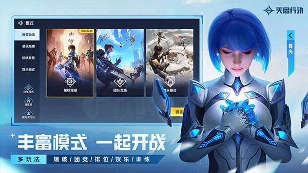 天启行动免费版 v0.1.6.1截图6