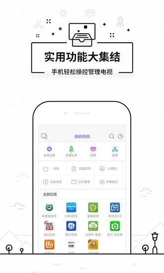 悟空遥控器 v3.4.4.1截图2