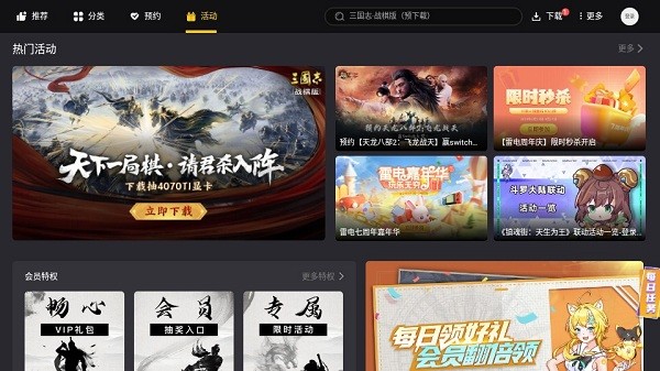 雷电游戏中心 v3.3.143截图2