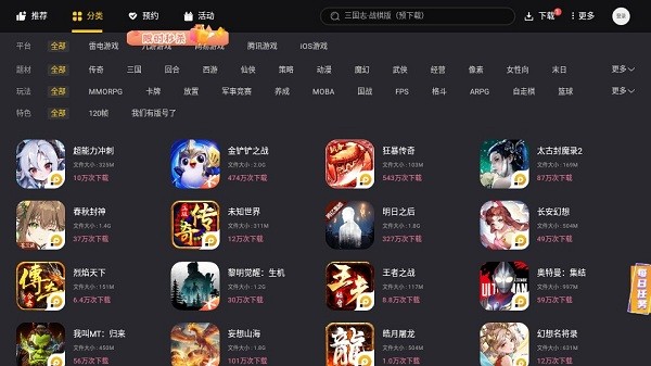 雷电游戏中心 v3.3.143截图3