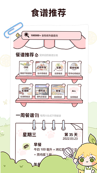 柠檬轻断食 v1.0.0截图2