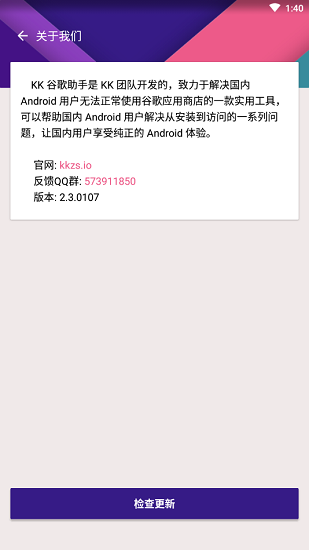 KK谷歌助手官方版 v2.5.0514截图2