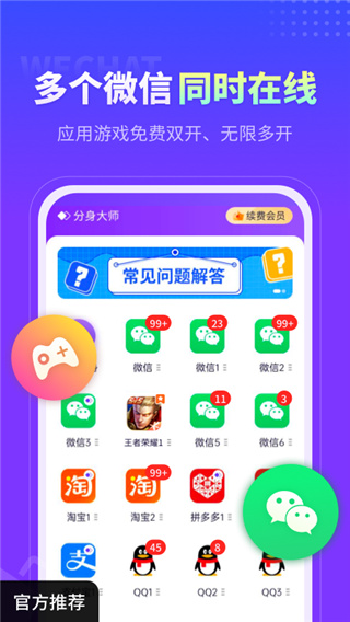 分身大师官方版 v4.1.7截图1