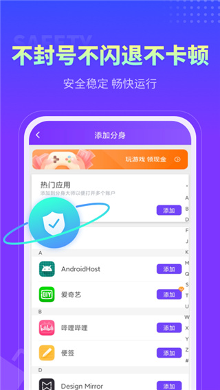 分身大师官方版 v4.1.7截图2