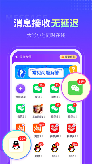 分身大师官方版 v4.1.7截图3