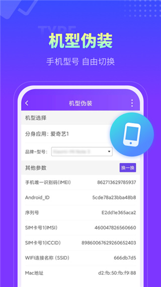 分身大师官方版 v4.1.7截图4