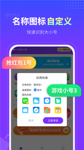 分身大师官方版 v4.1.7截图5