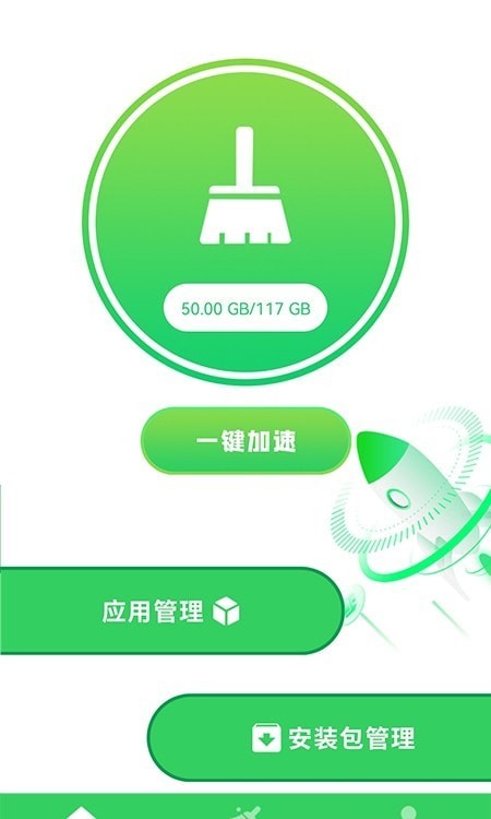 清洁大师 v1.0截图2