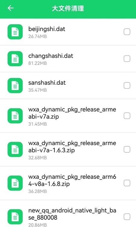 清洁大师 v1.0截图3
