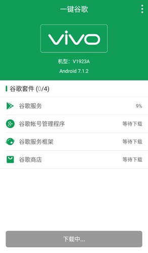 一键谷歌 v1.0.0截图3