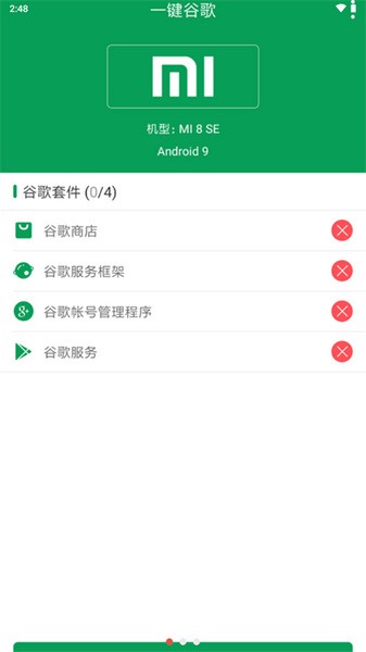 一键谷歌安装器 v1.0.0截图2