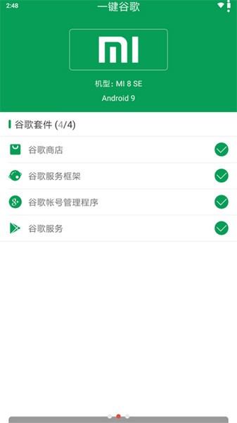 一键谷歌安装器 v1.0.0截图3