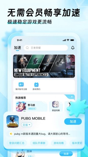 迅猛兔加速器正版安装 v1.0截图2