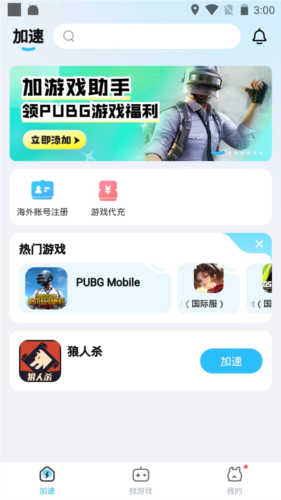迅猛兔加速器正版安装 v1.0截图3