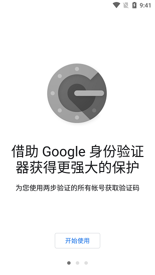 谷歌验证器 v6.0截图1