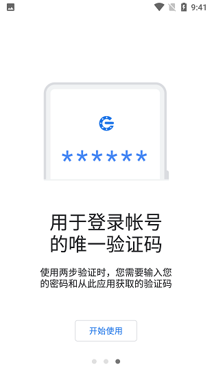 谷歌验证器 v6.0截图2