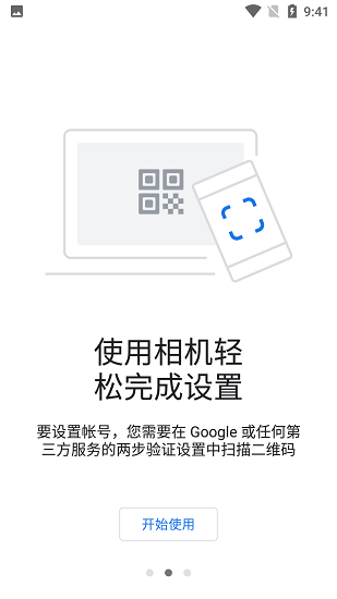 谷歌验证器 v6.0截图3