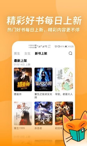 小书狐免费版 v1.30.0.2100截图1