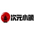 次元小镇最新官网版 v1.0