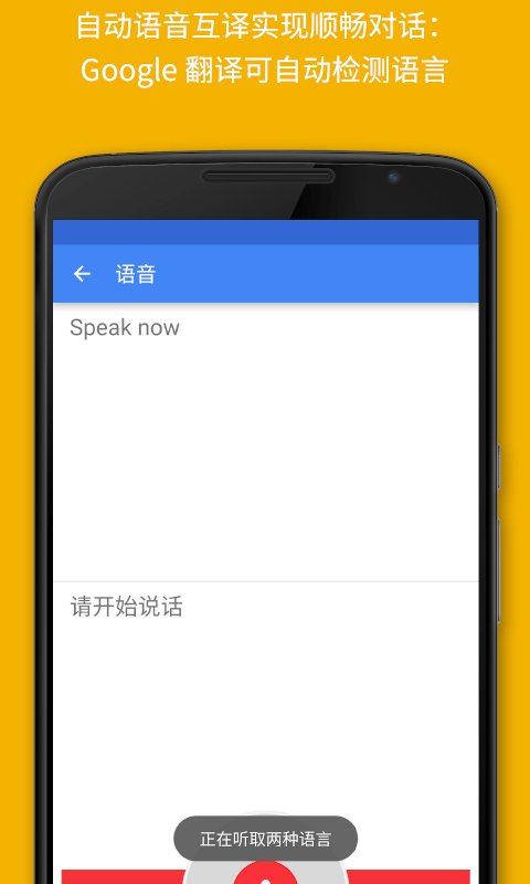 谷歌翻译 v5.15.0截图1