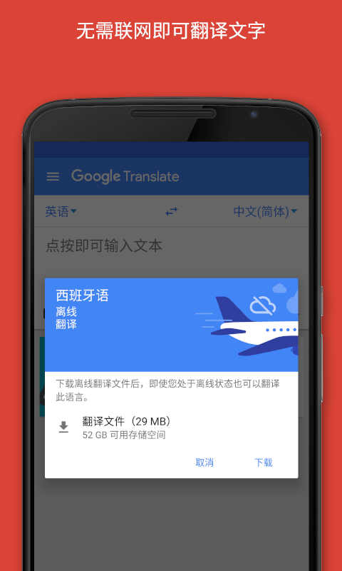 谷歌翻译 v5.15.0截图3