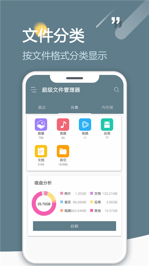 RE管理器root版 v4.8.7截图1
