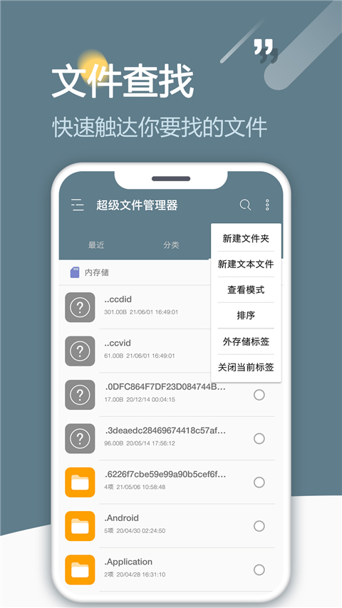 RE管理器root版 v4.8.7截图2