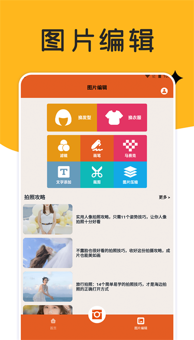 巧摄影 v1.2截图3