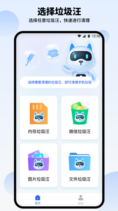 汪汪清理大师正版 v1.0.0截图1