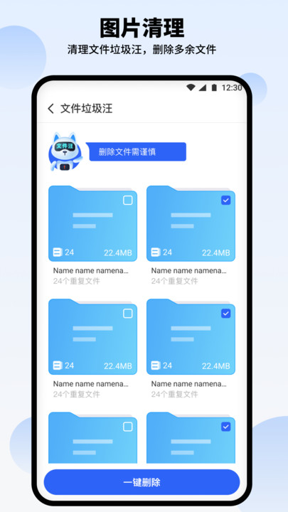 汪汪清理大师正版 v1.0.0截图2