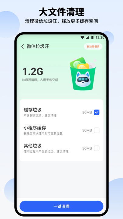 汪汪清理大师正版 v1.0.0截图3