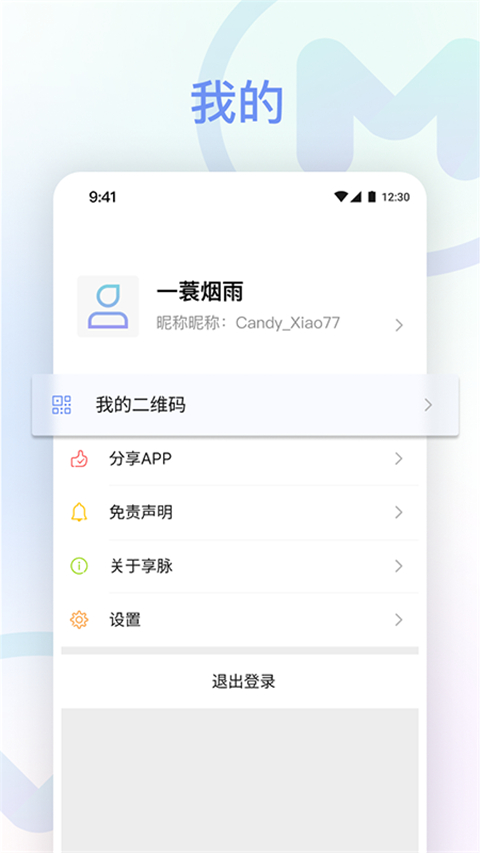 享脉 v2.3.0截图3