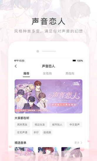 猫耳fm v5.4.9截图1