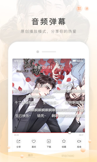 猫耳fm v5.4.9截图2