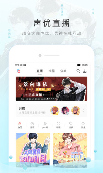 猫耳fm v5.4.9截图4