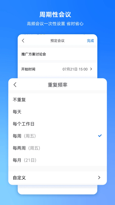 腾讯会议官网版 v3.11.4.443截图1