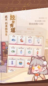 竹马胭脂铺官方版 v2.0截图4