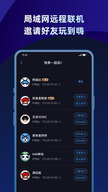 蒲公英联机 v2.5.2截图1