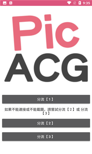 PicACG手机官方版 v2.0.3截图2