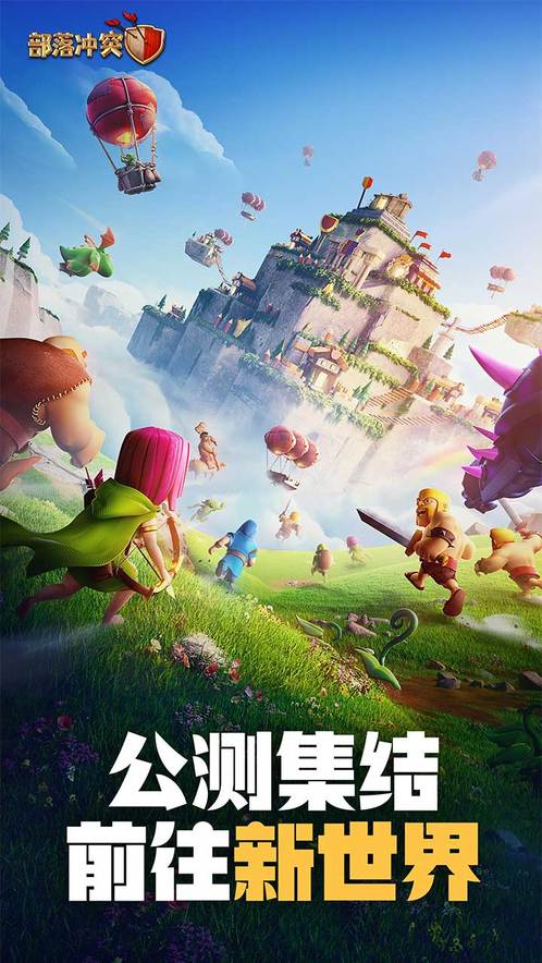 部落冲突国际服官网 v15.83.28截图2